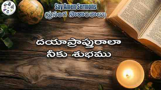 You are highly favoured